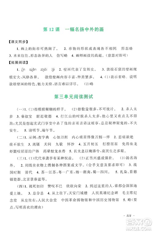 安徽人民出版社2021语文同步拓展阅读与训练三年级下册人教版参考答案