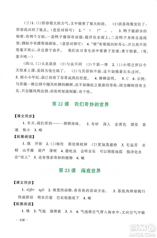 安徽人民出版社2021语文同步拓展阅读与训练三年级下册人教版参考答案