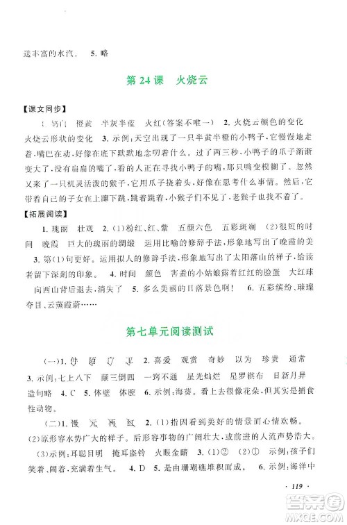 安徽人民出版社2021语文同步拓展阅读与训练三年级下册人教版参考答案