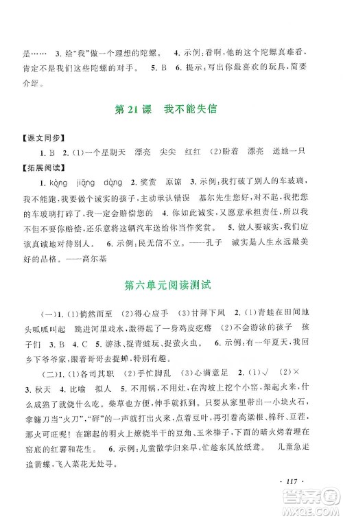 安徽人民出版社2021语文同步拓展阅读与训练三年级下册人教版参考答案