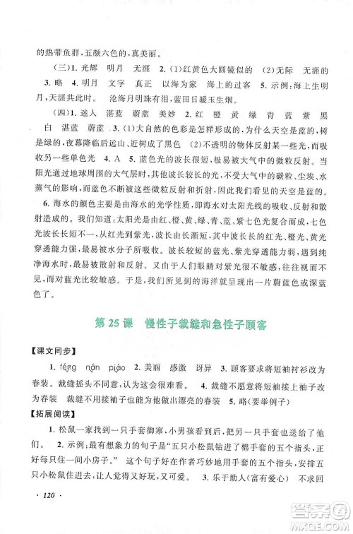 安徽人民出版社2021语文同步拓展阅读与训练三年级下册人教版参考答案