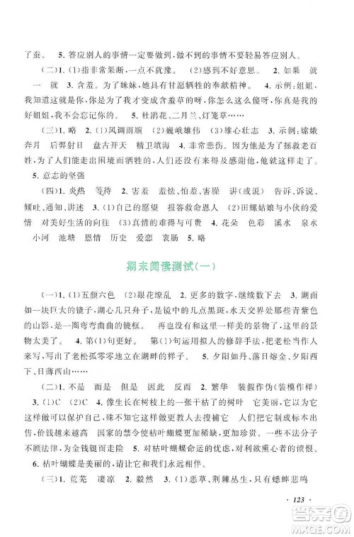 安徽人民出版社2021语文同步拓展阅读与训练三年级下册人教版参考答案