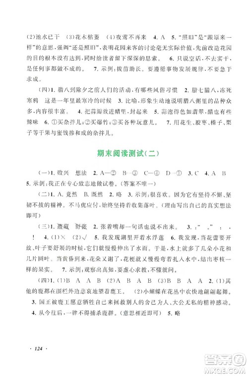 安徽人民出版社2021语文同步拓展阅读与训练三年级下册人教版参考答案