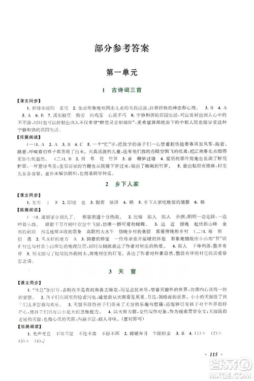 安徽人民出版社2021语文同步拓展阅读与训练四年级下册人教版参考答案