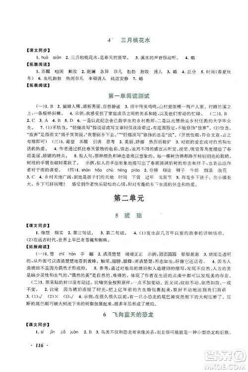 安徽人民出版社2021语文同步拓展阅读与训练四年级下册人教版参考答案 安徽人民出版社2021语文同步拓展阅读与训练四年级下册人教版参考答案