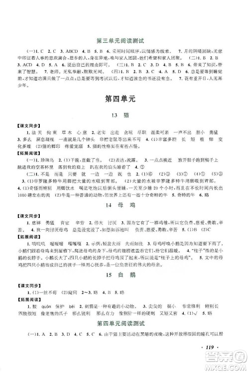 安徽人民出版社2021语文同步拓展阅读与训练四年级下册人教版参考答案 安徽人民出版社2021语文同步拓展阅读与训练四年级下册人教版参考答案