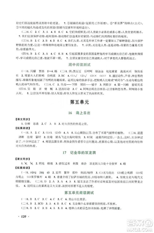 安徽人民出版社2021语文同步拓展阅读与训练四年级下册人教版参考答案