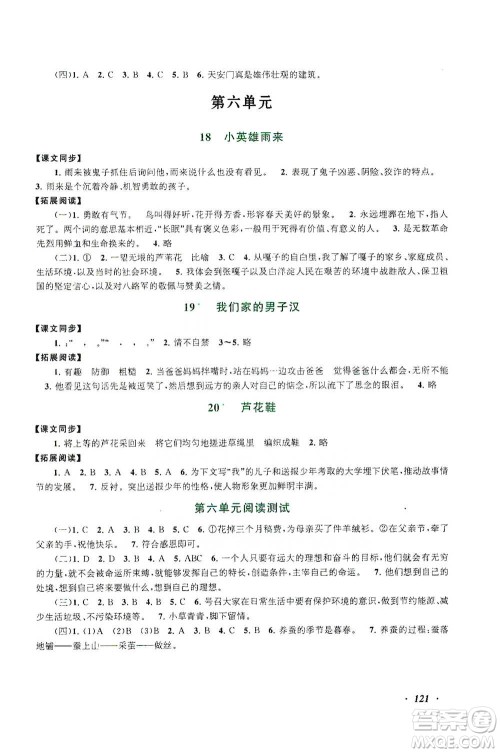 安徽人民出版社2021语文同步拓展阅读与训练四年级下册人教版参考答案