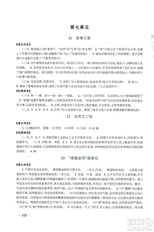 安徽人民出版社2021语文同步拓展阅读与训练四年级下册人教版参考答案