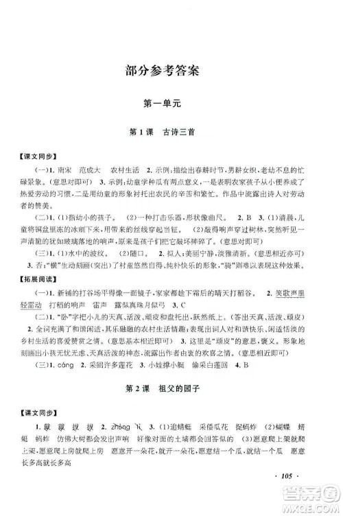 安徽人民出版社2021语文同步拓展阅读与训练五年级下册人教版参考答案