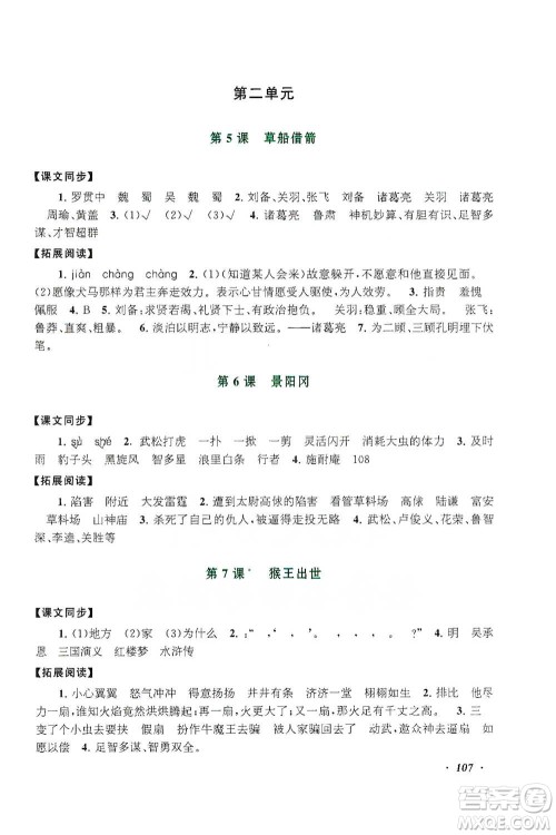 安徽人民出版社2021语文同步拓展阅读与训练五年级下册人教版参考答案