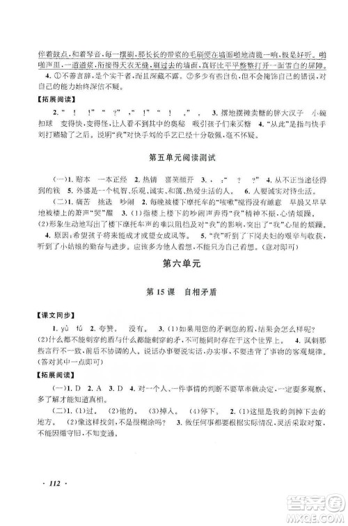 安徽人民出版社2021语文同步拓展阅读与训练五年级下册人教版参考答案