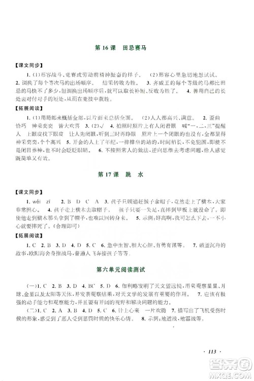 安徽人民出版社2021语文同步拓展阅读与训练五年级下册人教版参考答案