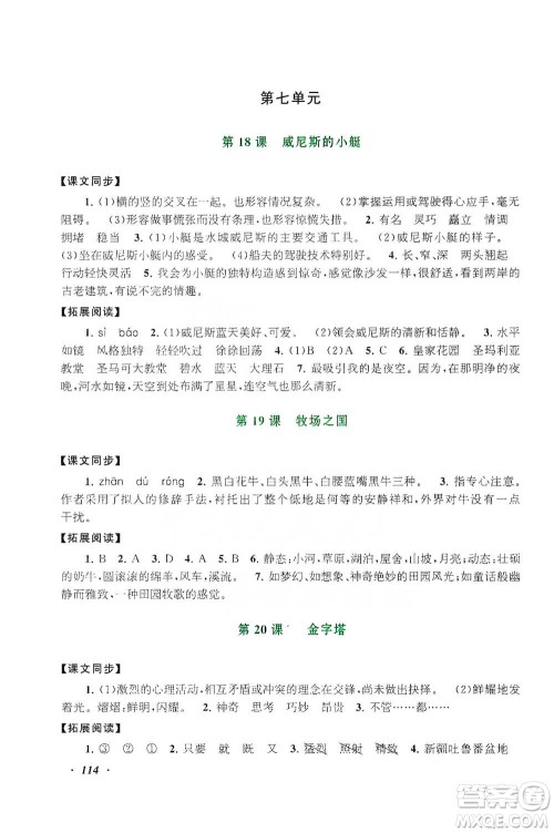 安徽人民出版社2021语文同步拓展阅读与训练五年级下册人教版参考答案