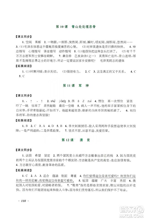 安徽人民出版社2021语文同步拓展阅读与训练五年级下册人教版参考答案