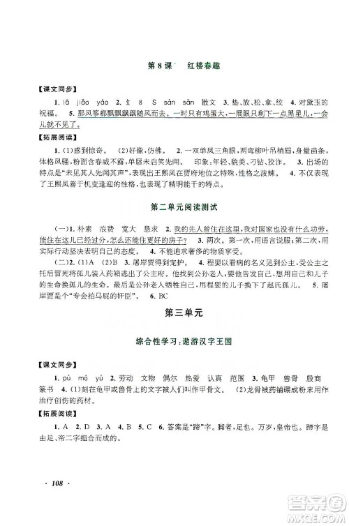 安徽人民出版社2021语文同步拓展阅读与训练五年级下册人教版参考答案