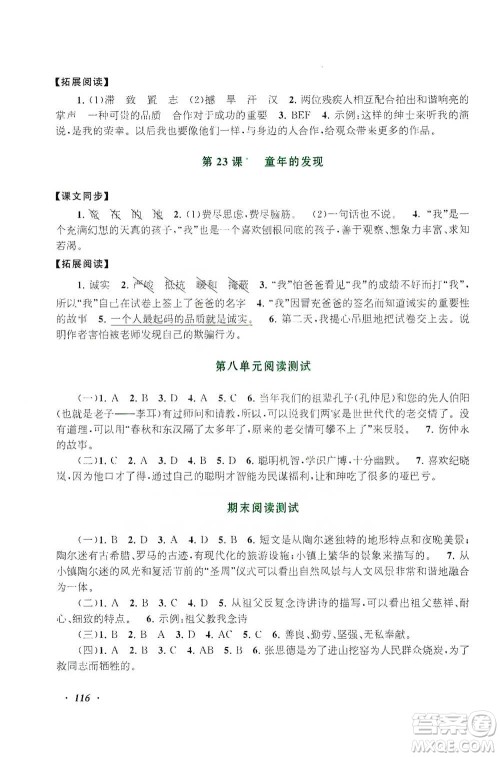 安徽人民出版社2021语文同步拓展阅读与训练五年级下册人教版参考答案