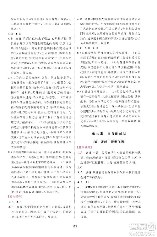 吉林教育出版社2021三维数字课堂道德与法治七年级下册人教版答案 吉林教育出版社2021三维数字课堂道德与法治七年级下册人教版答案