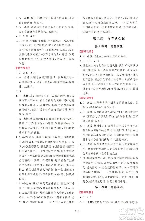 吉林教育出版社2021三维数字课堂道德与法治七年级下册人教版答案