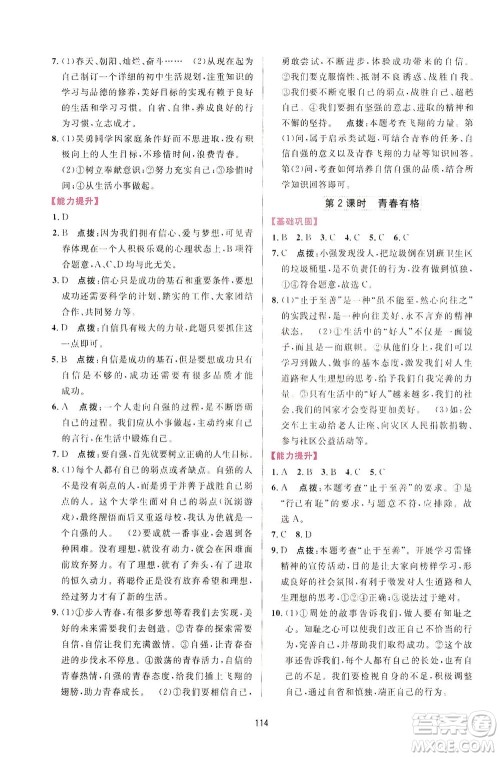 吉林教育出版社2021三维数字课堂道德与法治七年级下册人教版答案