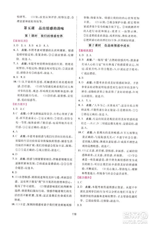 吉林教育出版社2021三维数字课堂道德与法治七年级下册人教版答案