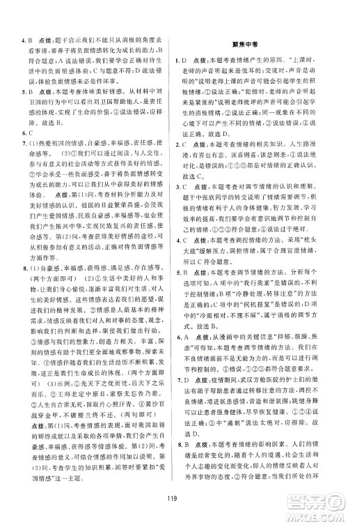 吉林教育出版社2021三维数字课堂道德与法治七年级下册人教版答案 吉林教育出版社2021三维数字课堂道德与法治七年级下册人教版答案