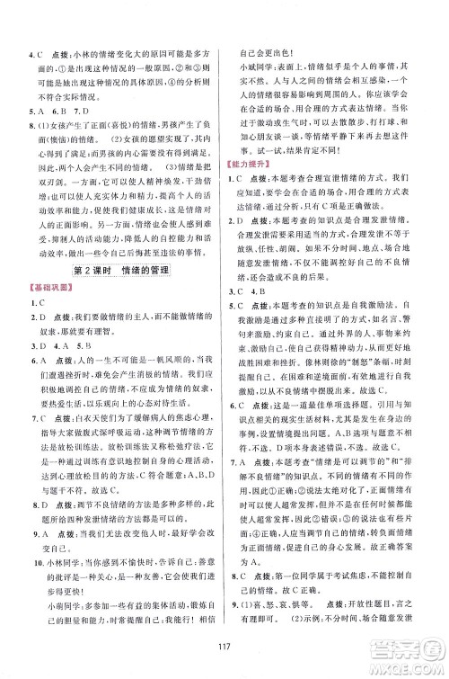 吉林教育出版社2021三维数字课堂道德与法治七年级下册人教版答案 吉林教育出版社2021三维数字课堂道德与法治七年级下册人教版答案