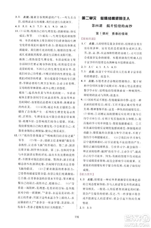 吉林教育出版社2021三维数字课堂道德与法治七年级下册人教版答案 吉林教育出版社2021三维数字课堂道德与法治七年级下册人教版答案