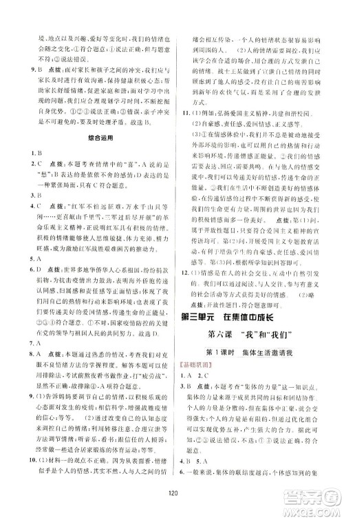 吉林教育出版社2021三维数字课堂道德与法治七年级下册人教版答案 吉林教育出版社2021三维数字课堂道德与法治七年级下册人教版答案