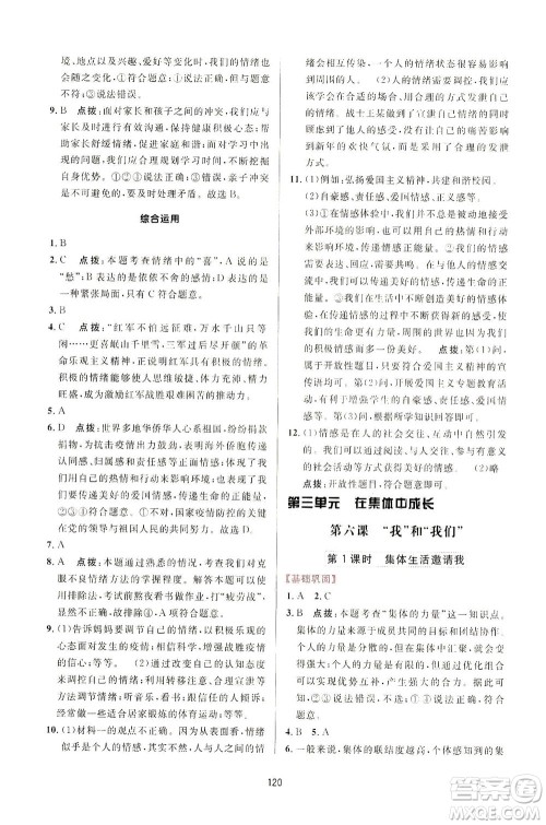 吉林教育出版社2021三维数字课堂道德与法治七年级下册人教版答案