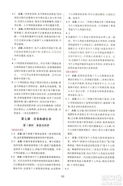 吉林教育出版社2021三维数字课堂道德与法治七年级下册人教版答案 吉林教育出版社2021三维数字课堂道德与法治七年级下册人教版答案