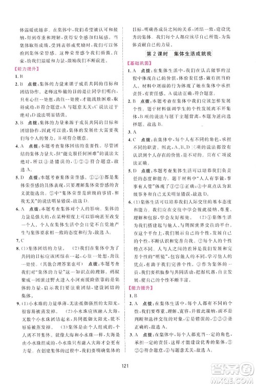 吉林教育出版社2021三维数字课堂道德与法治七年级下册人教版答案 吉林教育出版社2021三维数字课堂道德与法治七年级下册人教版答案