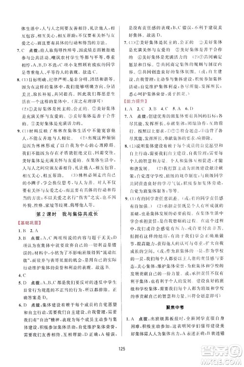 吉林教育出版社2021三维数字课堂道德与法治七年级下册人教版答案 吉林教育出版社2021三维数字课堂道德与法治七年级下册人教版答案