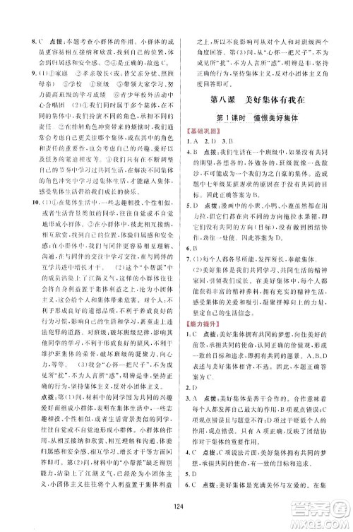 吉林教育出版社2021三维数字课堂道德与法治七年级下册人教版答案