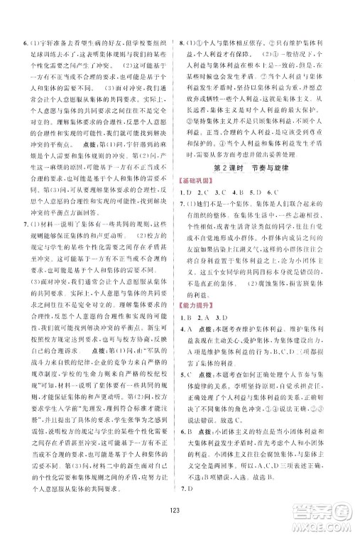 吉林教育出版社2021三维数字课堂道德与法治七年级下册人教版答案 吉林教育出版社2021三维数字课堂道德与法治七年级下册人教版答案