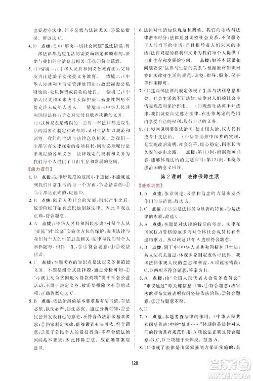 吉林教育出版社2021三维数字课堂道德与法治七年级下册人教版答案 吉林教育出版社2021三维数字课堂道德与法治七年级下册人教版答案