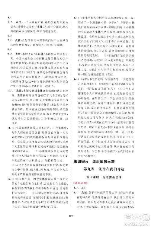 吉林教育出版社2021三维数字课堂道德与法治七年级下册人教版答案 吉林教育出版社2021三维数字课堂道德与法治七年级下册人教版答案