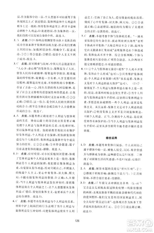 吉林教育出版社2021三维数字课堂道德与法治七年级下册人教版答案 吉林教育出版社2021三维数字课堂道德与法治七年级下册人教版答案