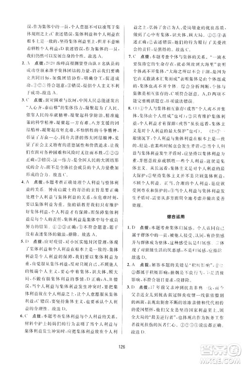 吉林教育出版社2021三维数字课堂道德与法治七年级下册人教版答案