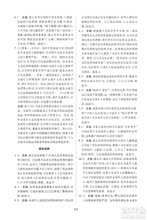 吉林教育出版社2021三维数字课堂道德与法治七年级下册人教版答案 吉林教育出版社2021三维数字课堂道德与法治七年级下册人教版答案