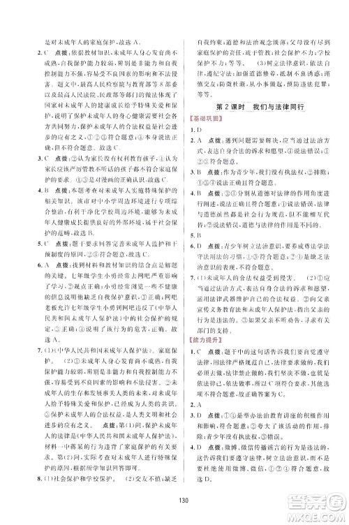 吉林教育出版社2021三维数字课堂道德与法治七年级下册人教版答案 吉林教育出版社2021三维数字课堂道德与法治七年级下册人教版答案