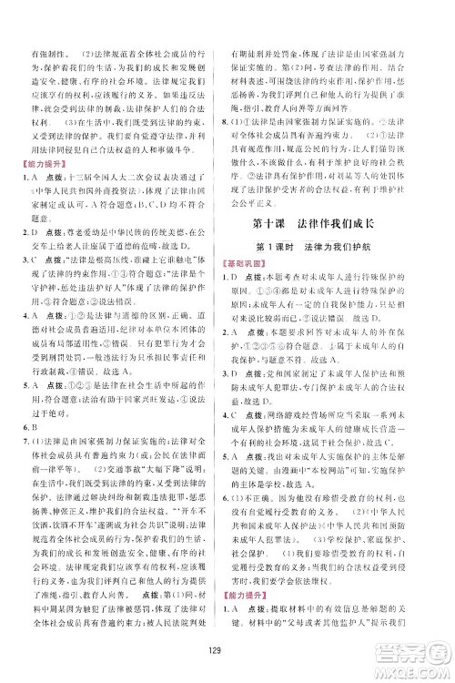 吉林教育出版社2021三维数字课堂道德与法治七年级下册人教版答案 吉林教育出版社2021三维数字课堂道德与法治七年级下册人教版答案