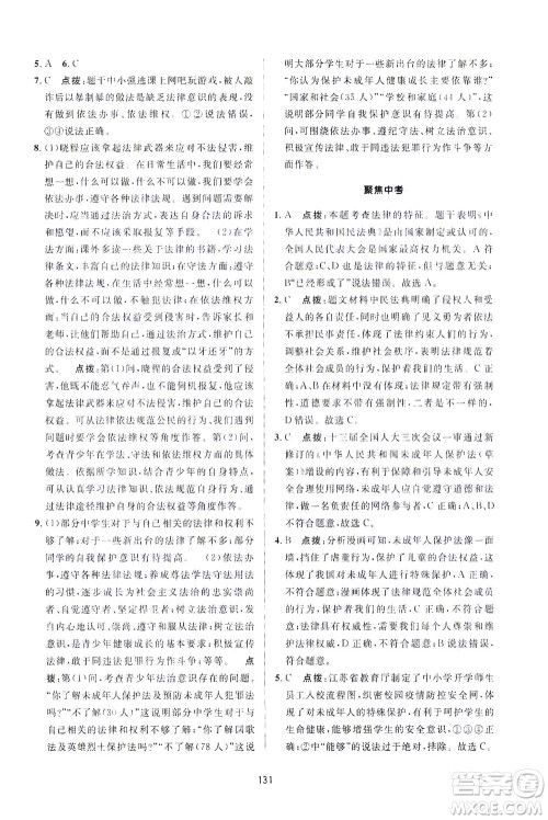 吉林教育出版社2021三维数字课堂道德与法治七年级下册人教版答案 吉林教育出版社2021三维数字课堂道德与法治七年级下册人教版答案