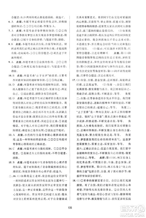 吉林教育出版社2021三维数字课堂道德与法治七年级下册人教版答案 吉林教育出版社2021三维数字课堂道德与法治七年级下册人教版答案