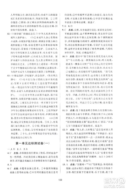 吉林教育出版社2021三维数字课堂道德与法治七年级下册人教版答案 吉林教育出版社2021三维数字课堂道德与法治七年级下册人教版答案