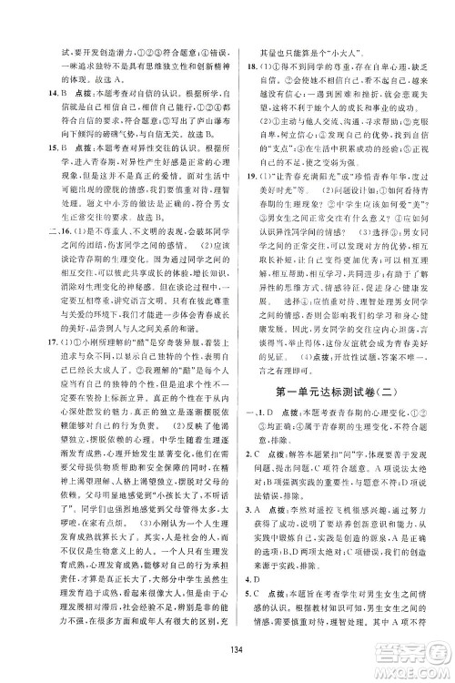 吉林教育出版社2021三维数字课堂道德与法治七年级下册人教版答案 吉林教育出版社2021三维数字课堂道德与法治七年级下册人教版答案