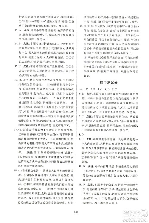 吉林教育出版社2021三维数字课堂道德与法治七年级下册人教版答案 吉林教育出版社2021三维数字课堂道德与法治七年级下册人教版答案
