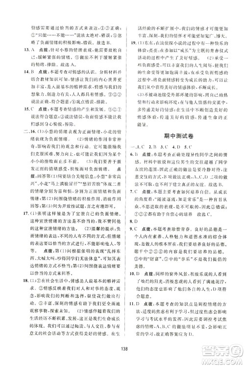 吉林教育出版社2021三维数字课堂道德与法治七年级下册人教版答案