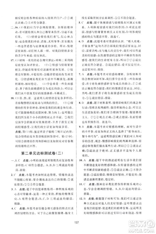 吉林教育出版社2021三维数字课堂道德与法治七年级下册人教版答案 吉林教育出版社2021三维数字课堂道德与法治七年级下册人教版答案