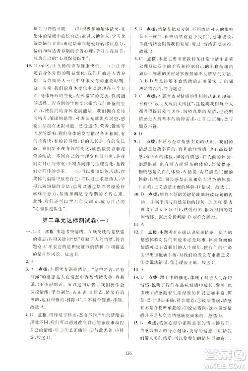 吉林教育出版社2021三维数字课堂道德与法治七年级下册人教版答案